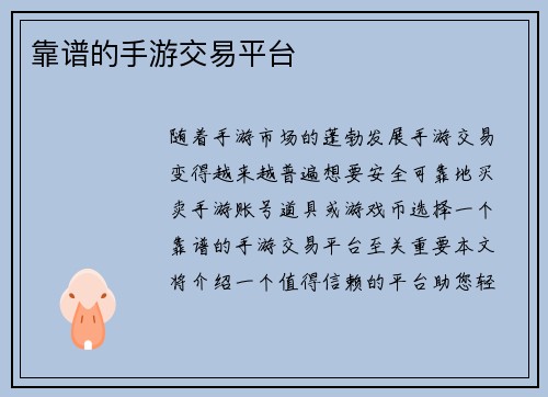 靠谱的手游交易平台