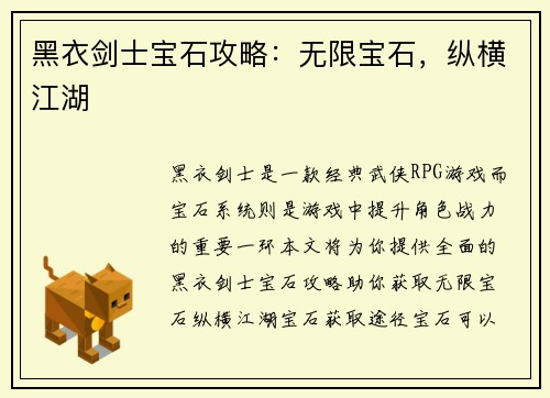 黑衣剑士宝石攻略：无限宝石，纵横江湖