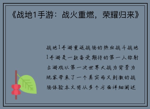 《战地1手游：战火重燃，荣耀归来》