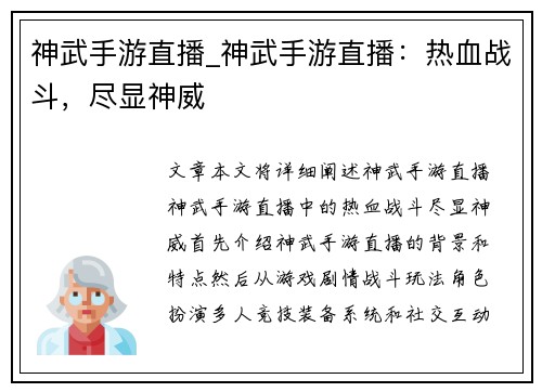 神武手游直播_神武手游直播：热血战斗，尽显神威