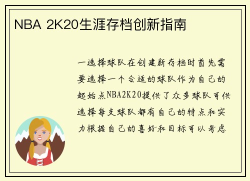NBA 2K20生涯存档创新指南