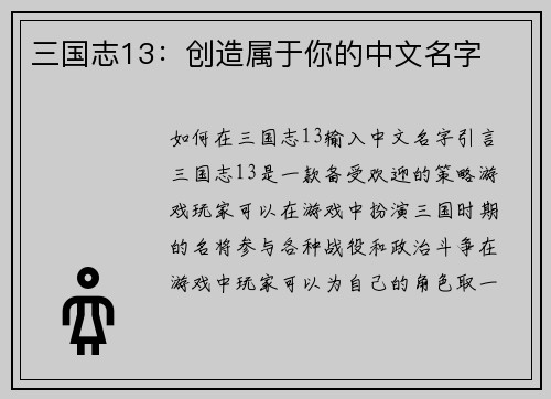 三国志13：创造属于你的中文名字