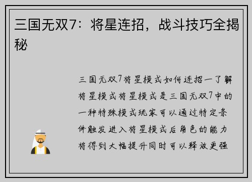 三国无双7：将星连招，战斗技巧全揭秘