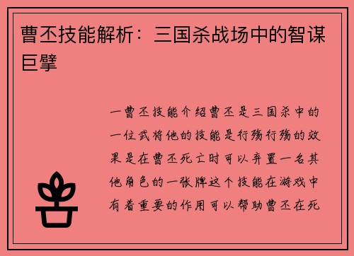 曹丕技能解析：三国杀战场中的智谋巨擘