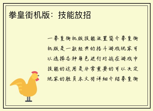 拳皇街机版：技能放招