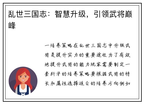 乱世三国志：智慧升级，引领武将巅峰