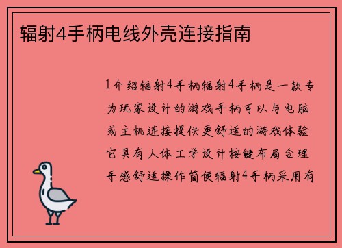 辐射4手柄电线外壳连接指南