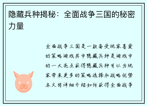 隐藏兵种揭秘：全面战争三国的秘密力量