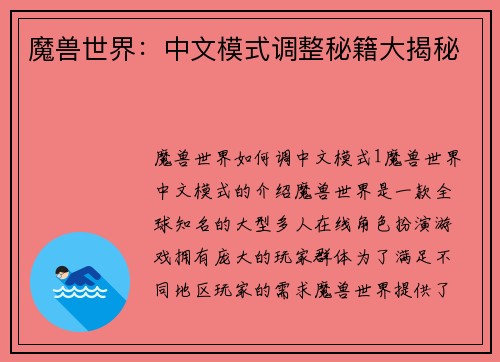 魔兽世界：中文模式调整秘籍大揭秘