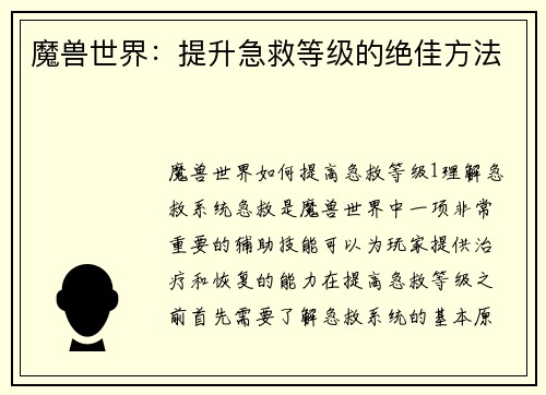 魔兽世界：提升急救等级的绝佳方法