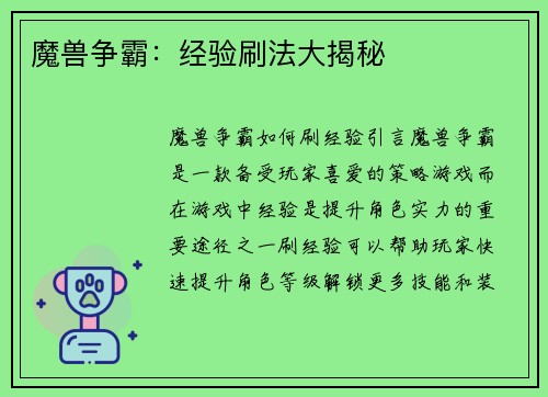 魔兽争霸：经验刷法大揭秘