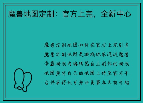魔兽地图定制：官方上完，全新中心