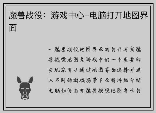 魔兽战役：游戏中心-电脑打开地图界面