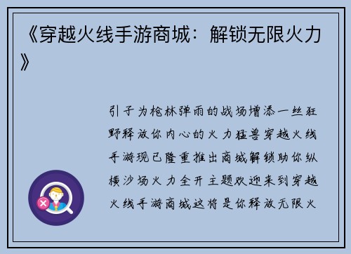 《穿越火线手游商城：解锁无限火力》