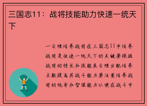 三国志11：战将技能助力快速一统天下