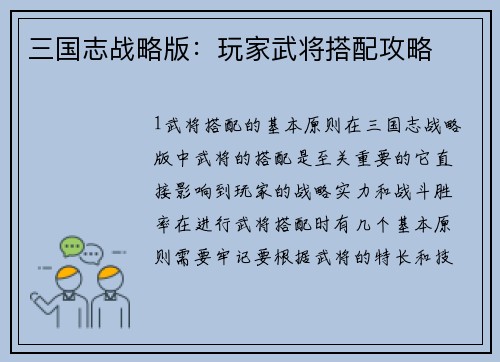 三国志战略版：玩家武将搭配攻略