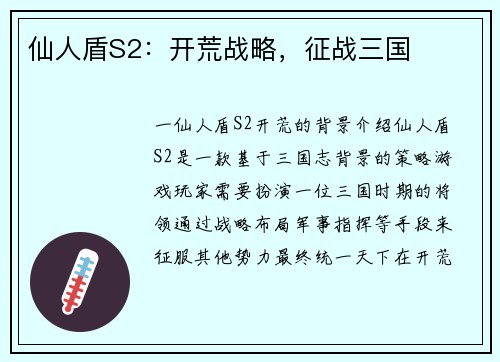 仙人盾S2：开荒战略，征战三国