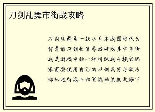 刀剑乱舞市街战攻略
