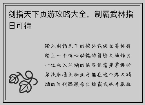 剑指天下页游攻略大全，制霸武林指日可待