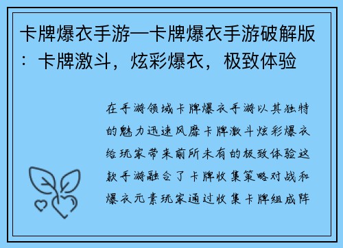 卡牌爆衣手游—卡牌爆衣手游破解版：卡牌激斗，炫彩爆衣，极致体验