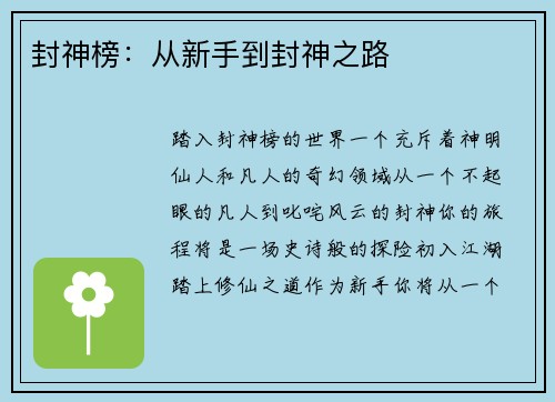 封神榜：从新手到封神之路