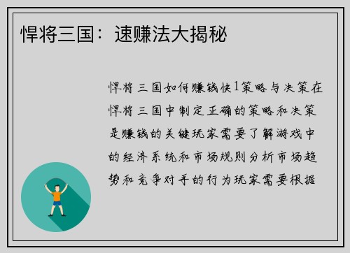 悍将三国：速赚法大揭秘