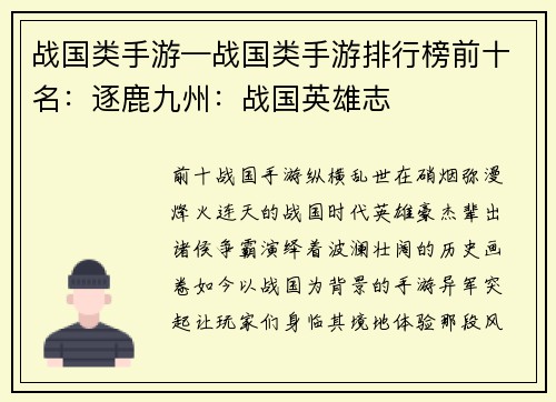 战国类手游—战国类手游排行榜前十名：逐鹿九州：战国英雄志