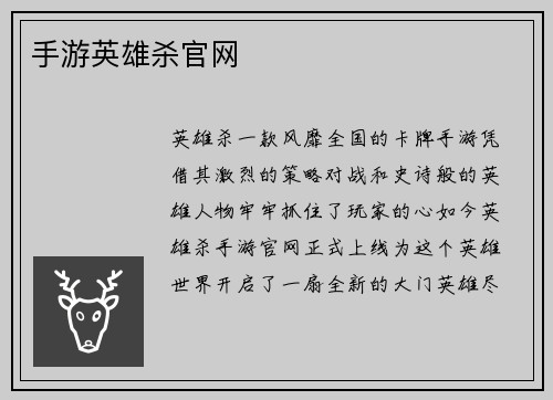 手游英雄杀官网