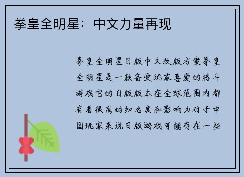 拳皇全明星：中文力量再现