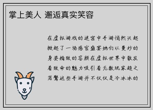 掌上美人 邂逅真实笑容