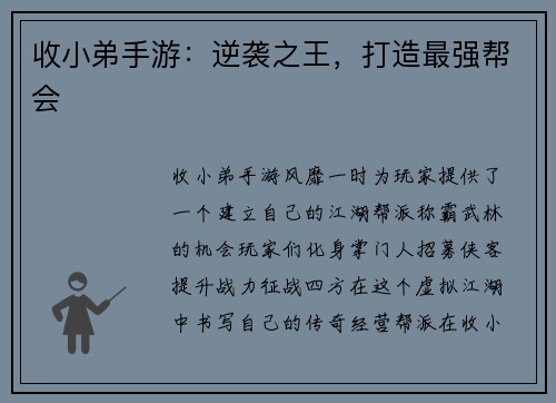 收小弟手游：逆袭之王，打造最强帮会