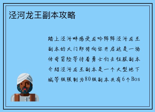 泾河龙王副本攻略