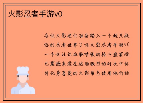 火影忍者手游v0