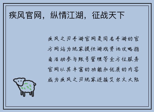 疾风官网，纵情江湖，征战天下