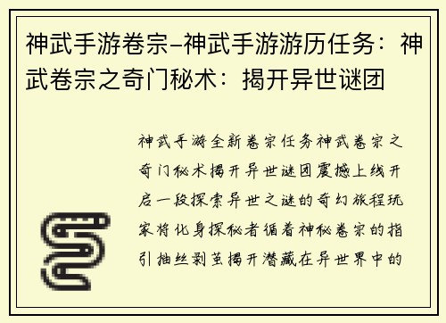 神武手游卷宗-神武手游游历任务：神武卷宗之奇门秘术：揭开异世谜团
