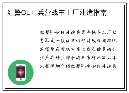 红警OL：兵营战车工厂建造指南