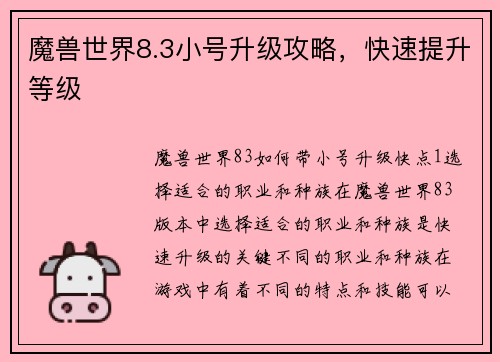 魔兽世界8.3小号升级攻略，快速提升等级