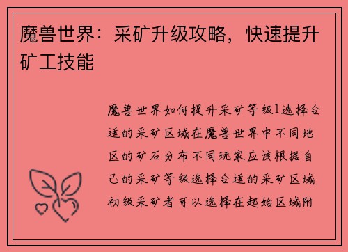 魔兽世界：采矿升级攻略，快速提升矿工技能