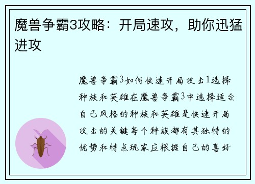 魔兽争霸3攻略：开局速攻，助你迅猛进攻