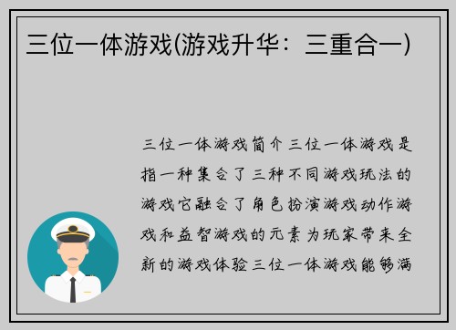 三位一体游戏(游戏升华：三重合一)