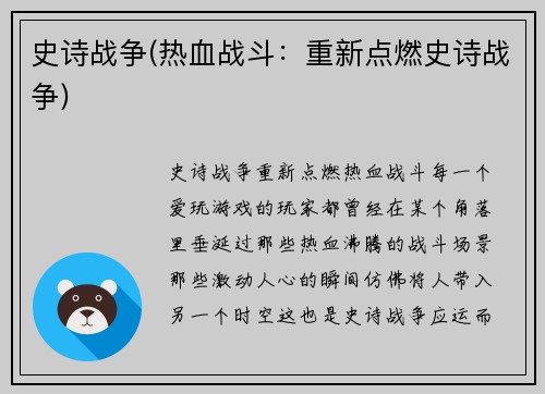 史诗战争(热血战斗：重新点燃史诗战争)