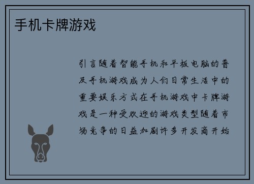 手机卡牌游戏