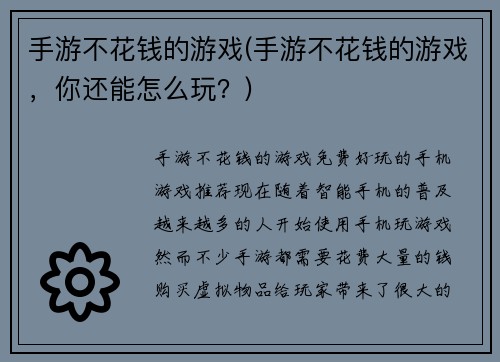 手游不花钱的游戏(手游不花钱的游戏，你还能怎么玩？)