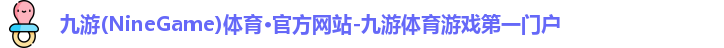 九游体育